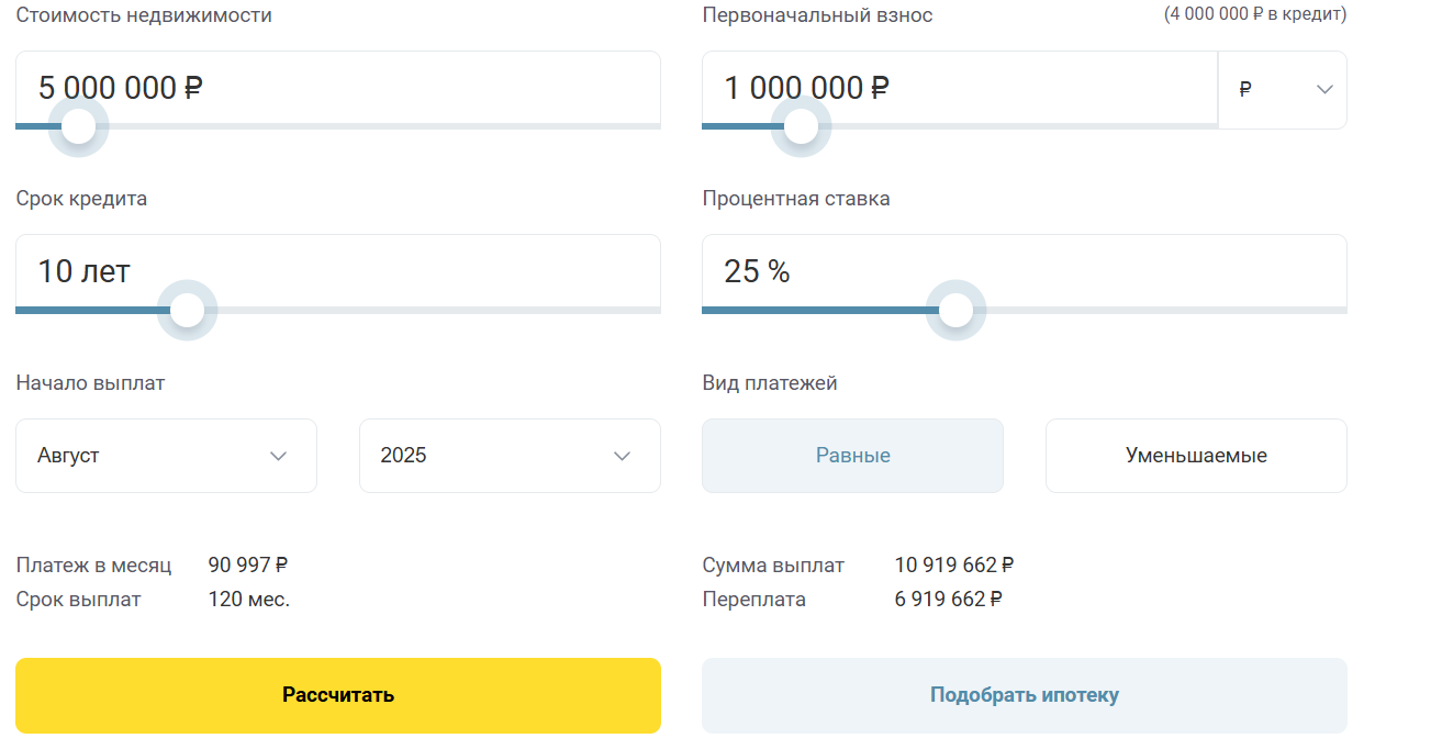 Рассчитать ипотеку
