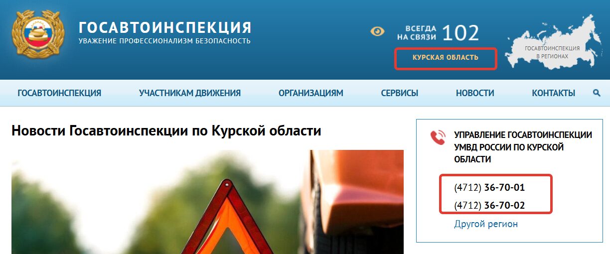 Телефоны ГАИ
