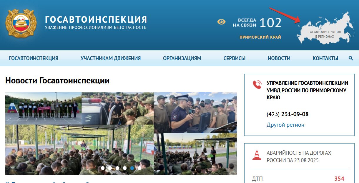 Телефон ГИБДД