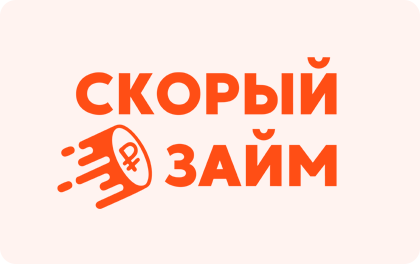 Займ в Скорый Займ