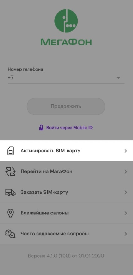 Активация в приложении