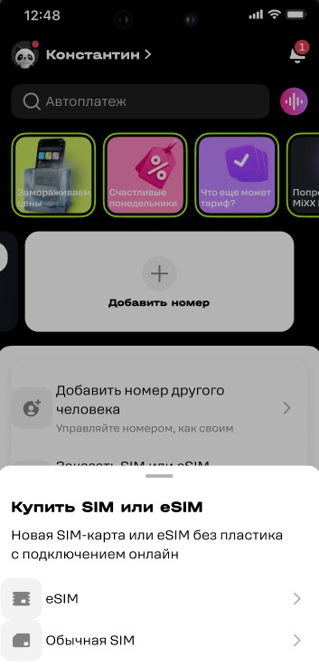 Активировать дополнительную симку