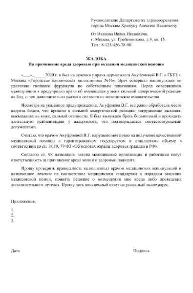 Образец жалобы