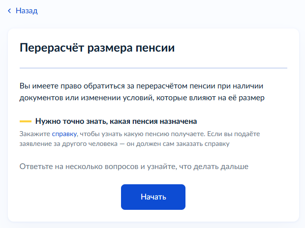 Перерасчет размера пенсии
