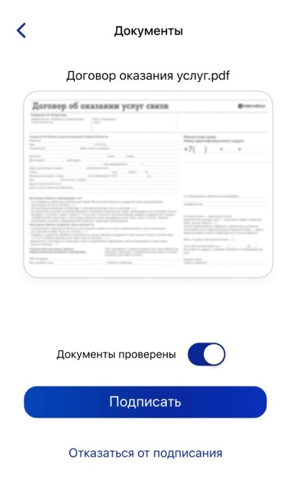 Подтверждение через Госуслуги