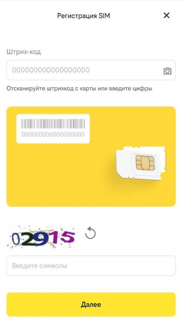 Штрих-код для активации