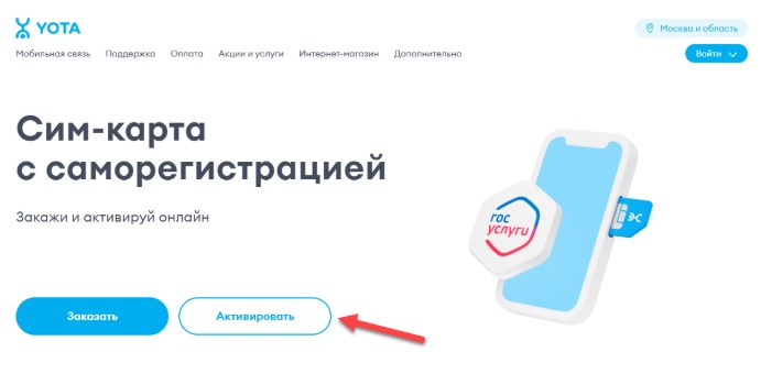 Сайт оператора Йота