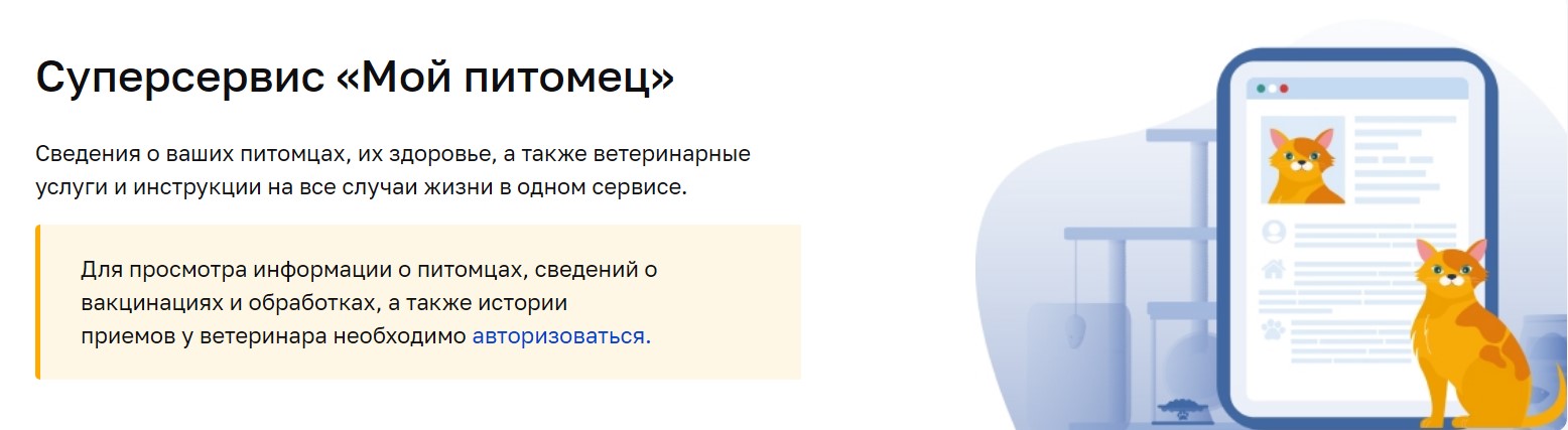 Авторизация в сервисе «Мой питомец»