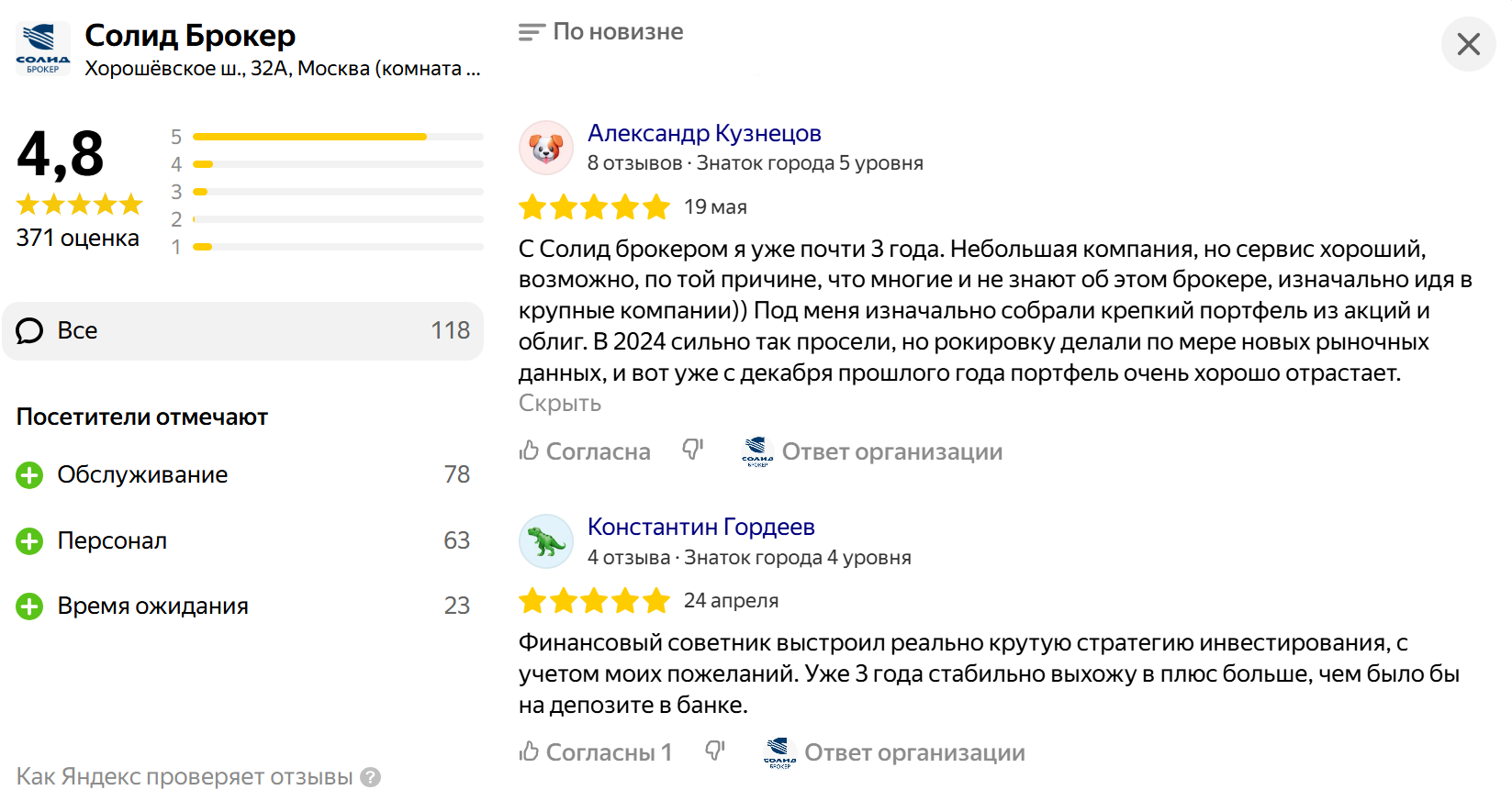 Отзывы на Солид Брокера