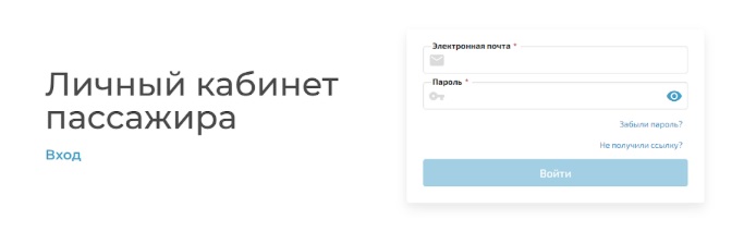 Страница авторизации в системе «Подорожник».