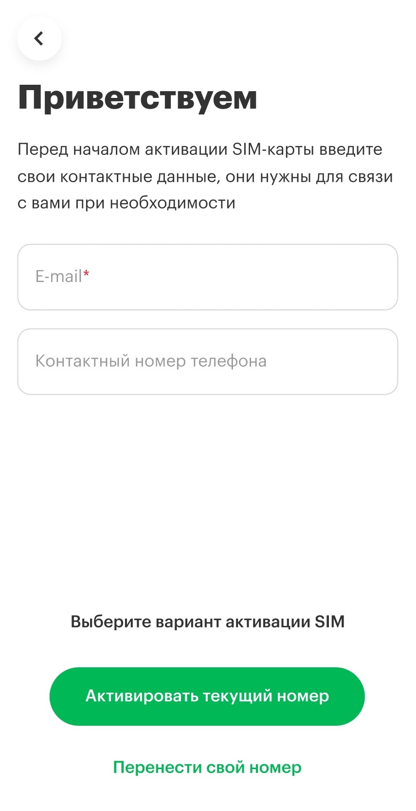Введите контактные данные