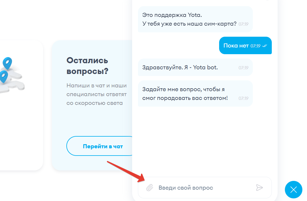 Чат с поддержкой Йота