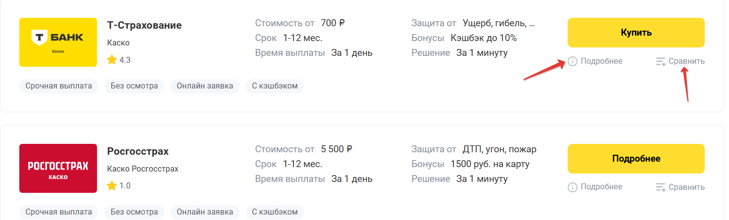 Каско онлайн