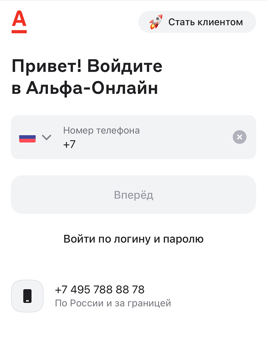 ФФорма входа в личный кабинет Альфа-Банка (Альфа-Онлайн)