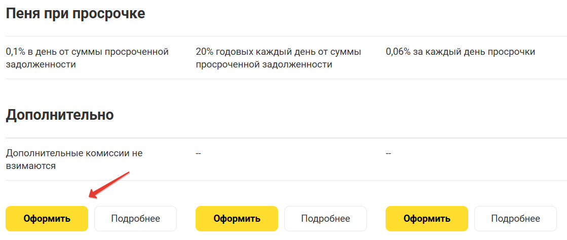 Оформить кредит
