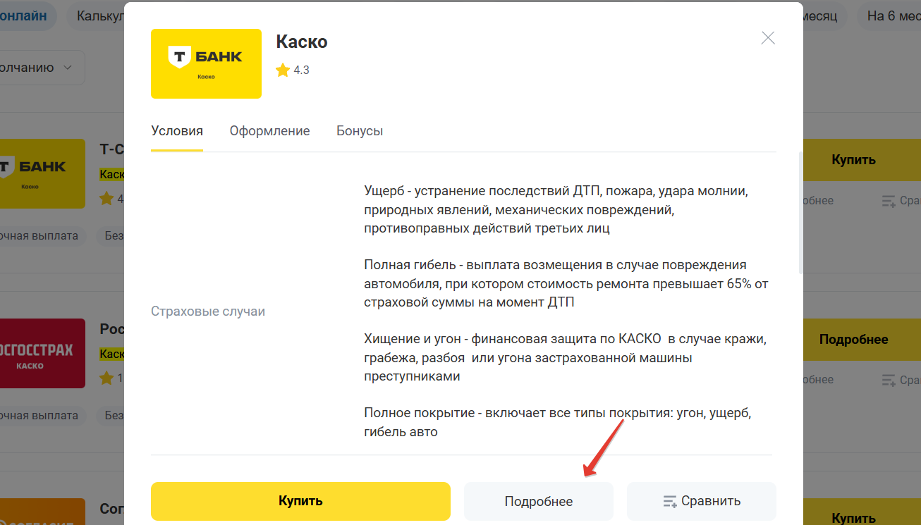 Отзывы о каско