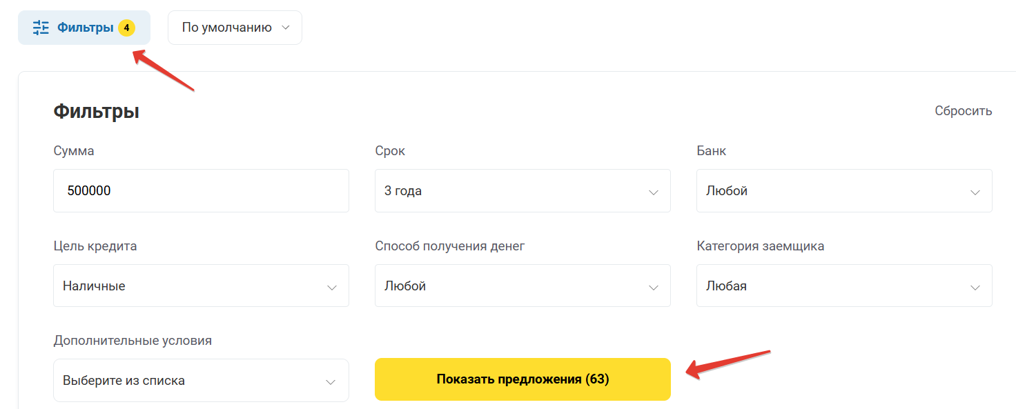 Подбор кредита
