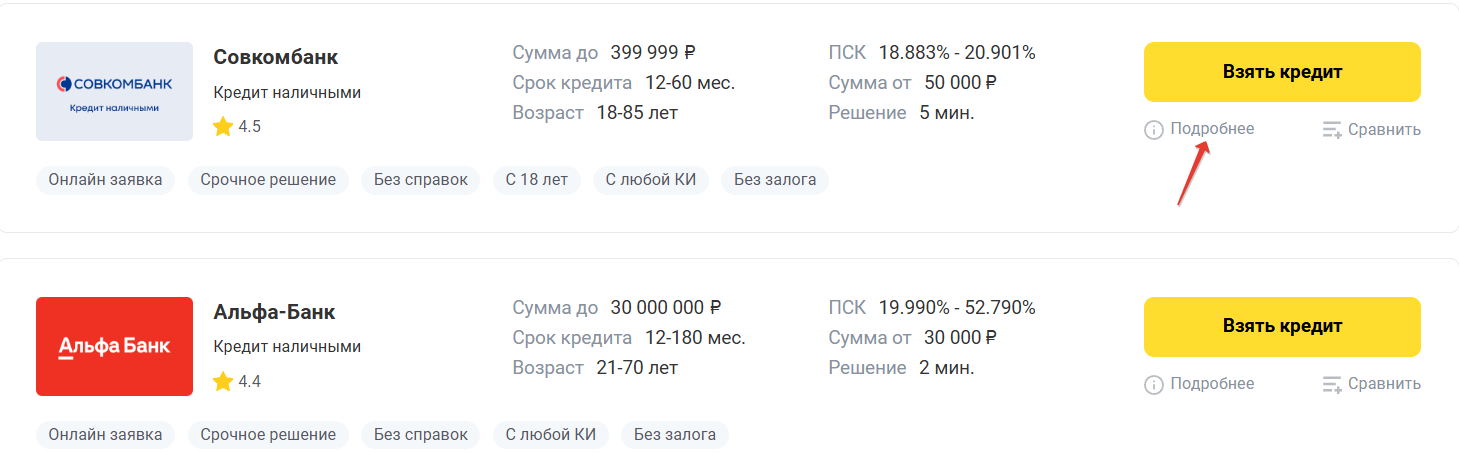 Подробнее о кредите
