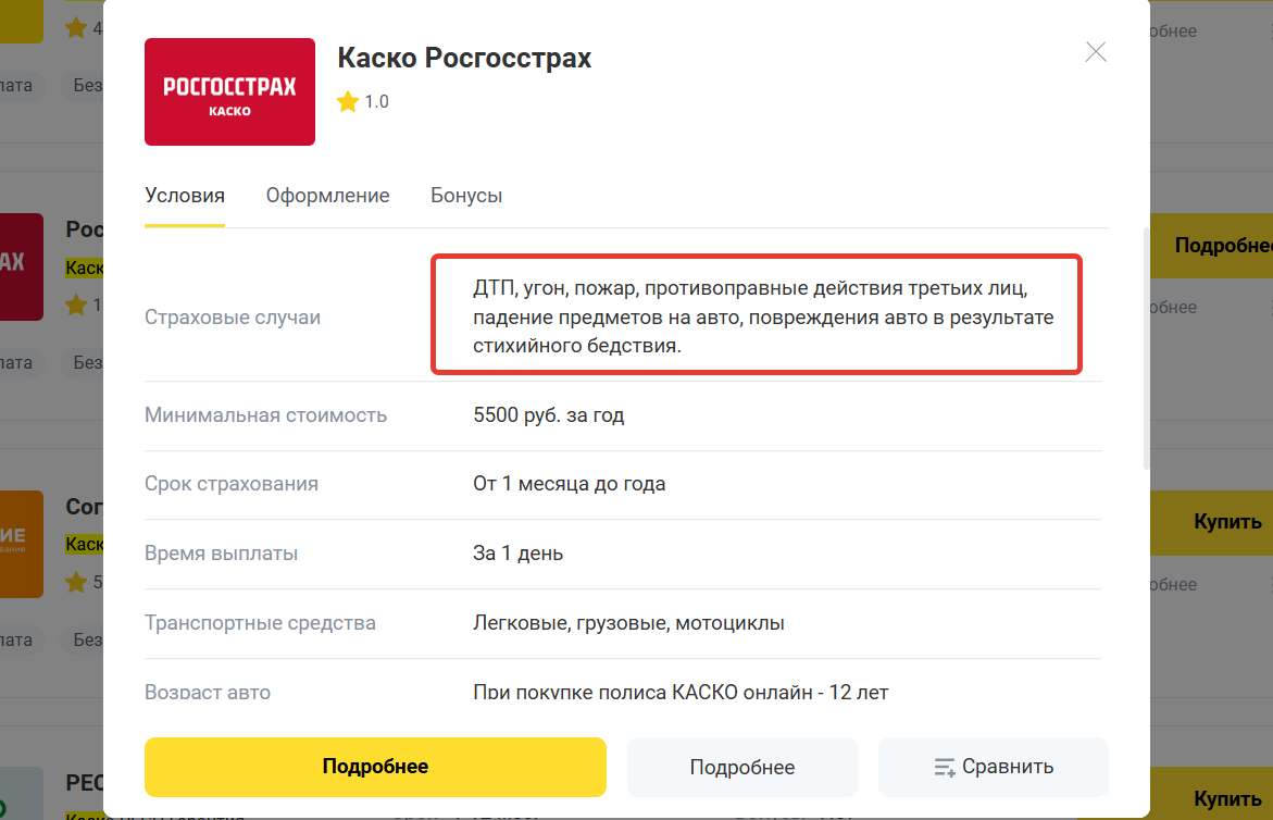 Программа каско