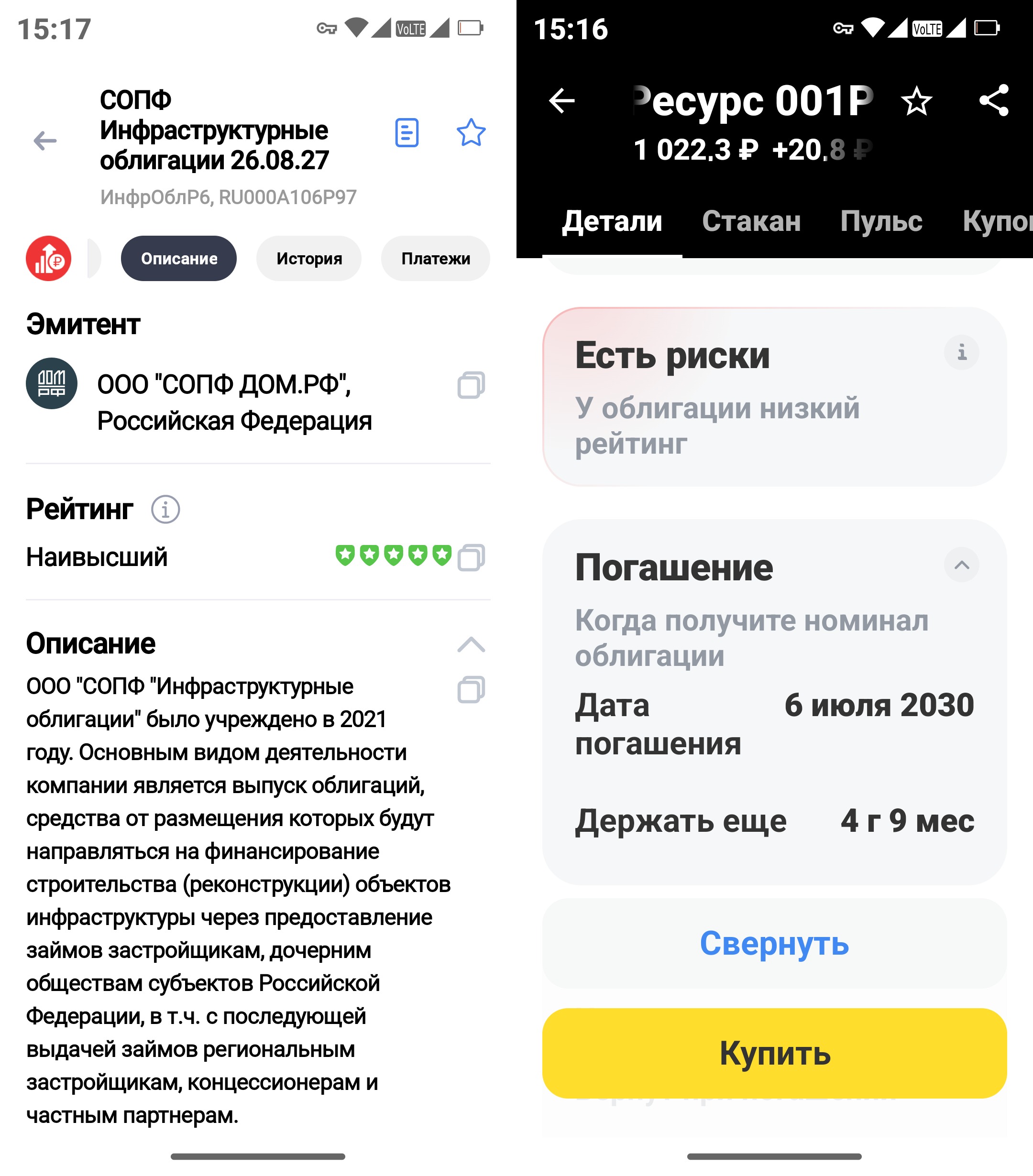 Как узнать рейтинг облигации в приложении брокера