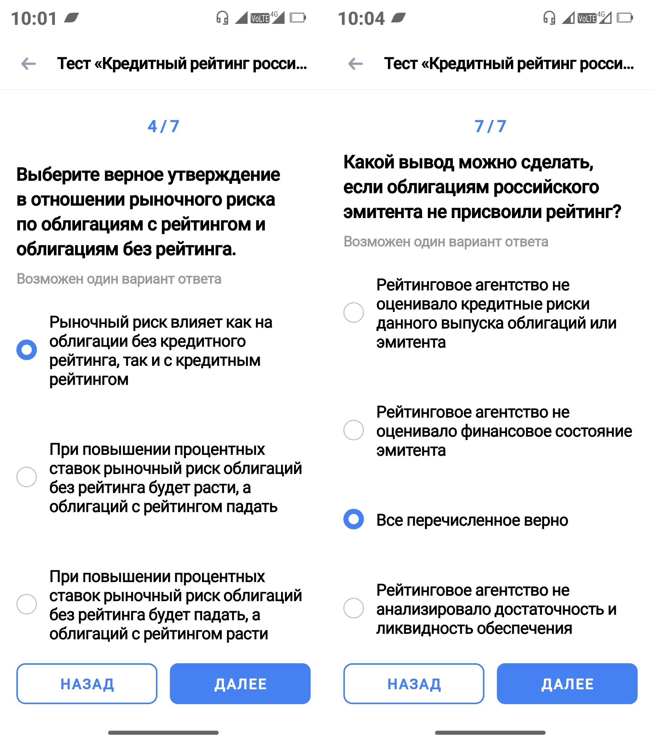 Ответы на тесты по кредитным облигациям