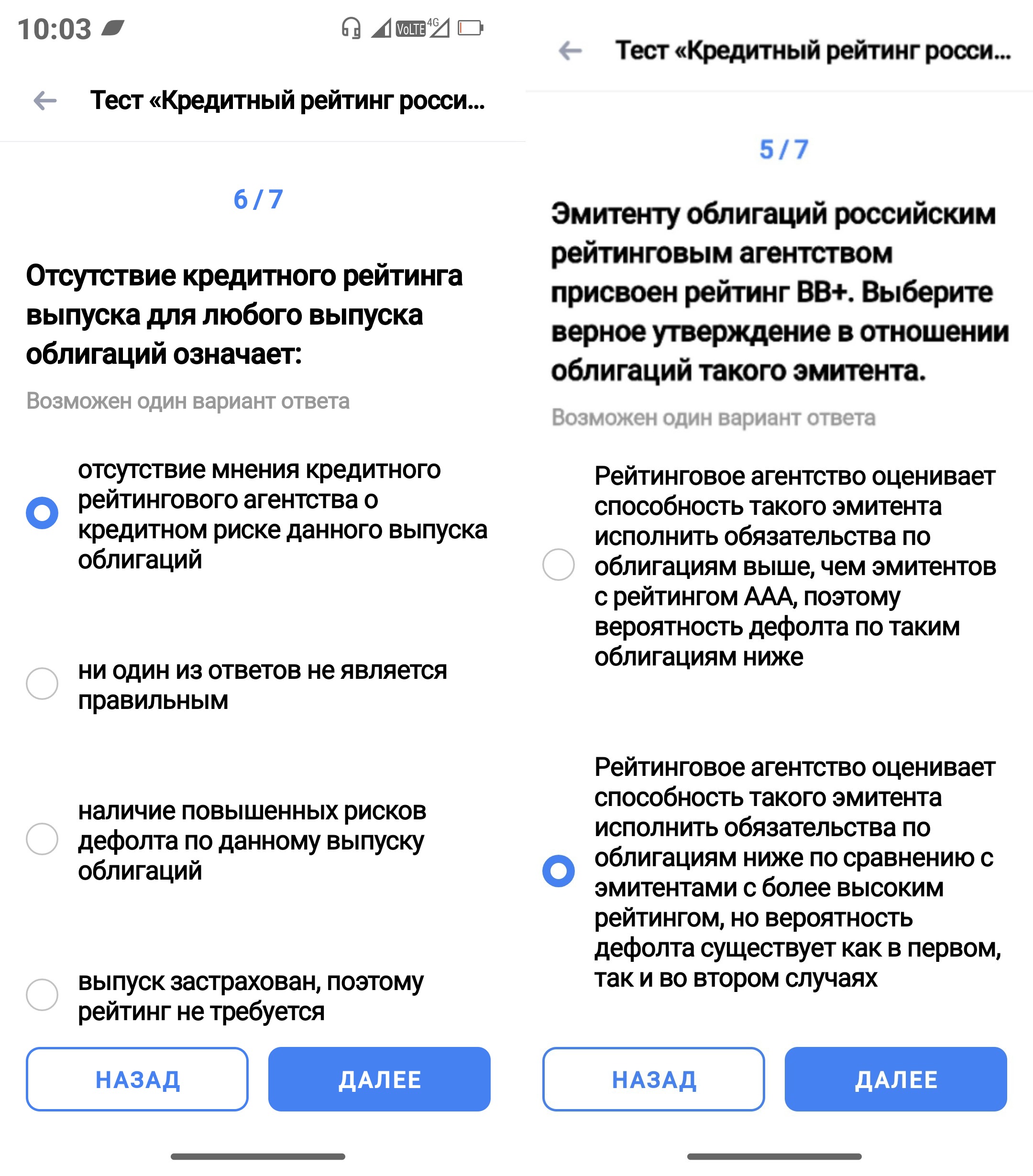 Что отвечать про отсутствие кредитного рейтинга облигации в тесте