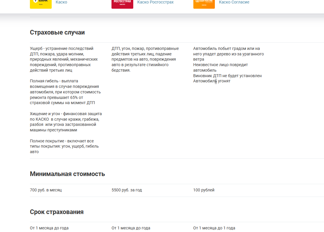 Сравнить каско