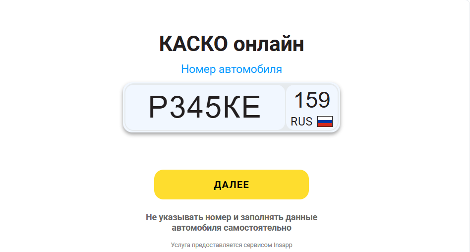 Рассчитать стоимость каско
