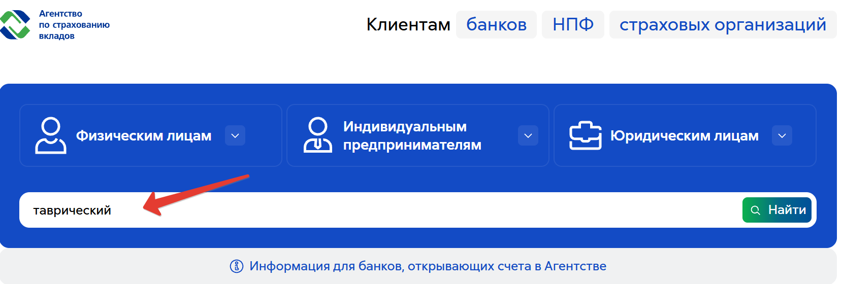 Таврический банк АСВ
