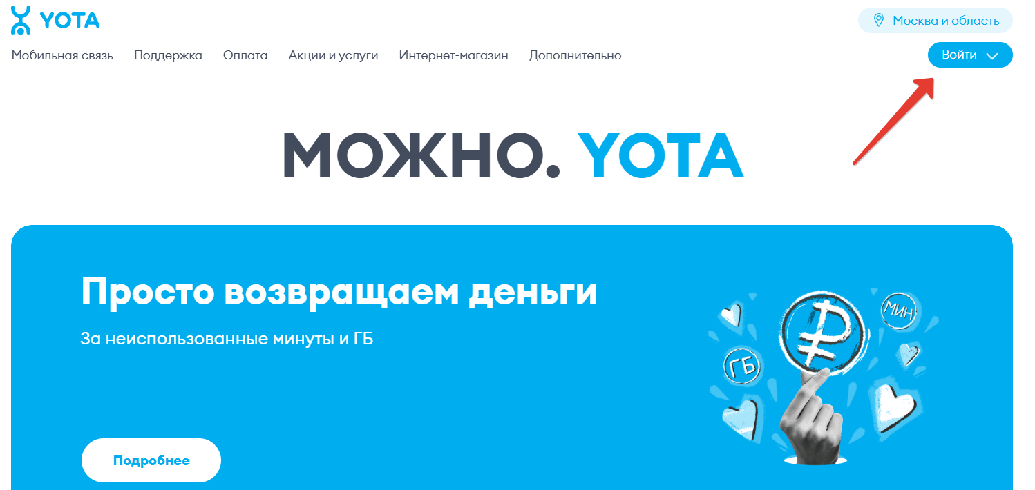 Техподдержка Йота
