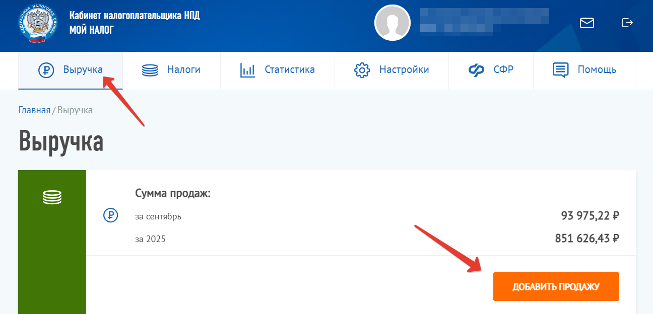 Выставить счет в Мой налог