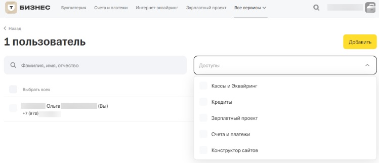 Личный кабинет Т-Банк Бизнес.