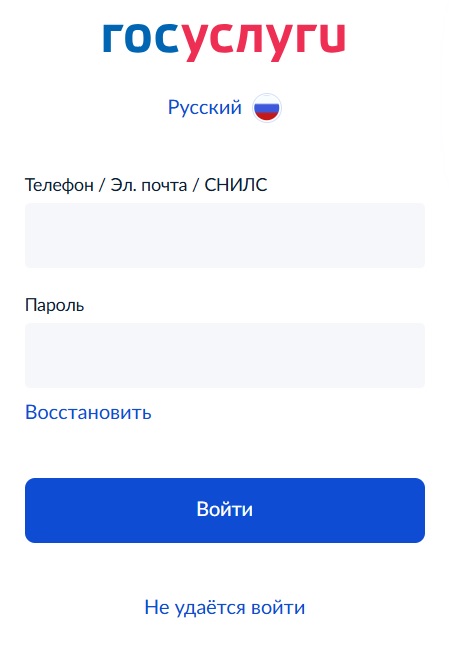 Логин и пароль через Госуслуги