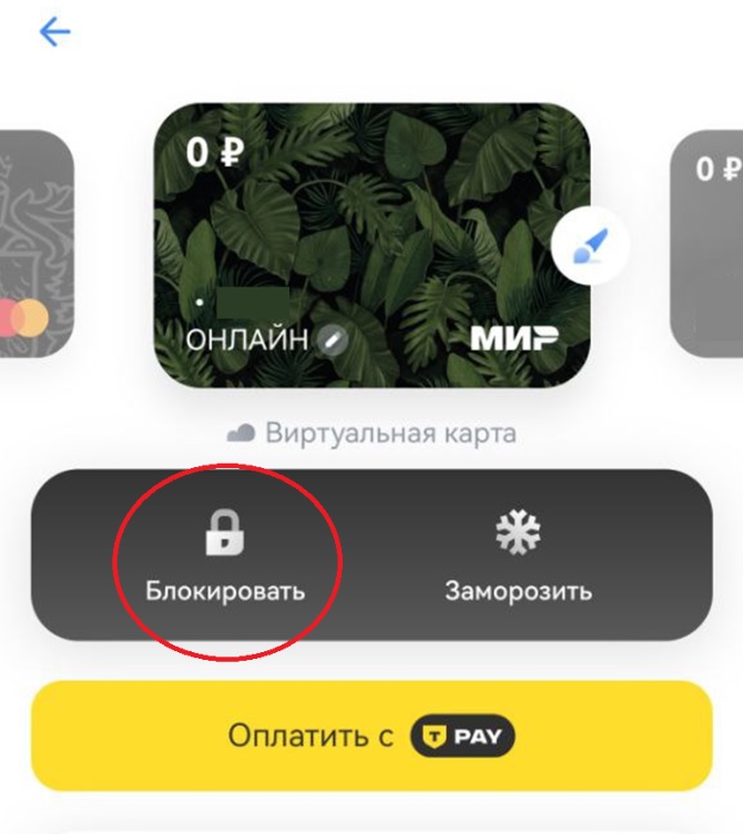 Личный кабинет Т-Банк
