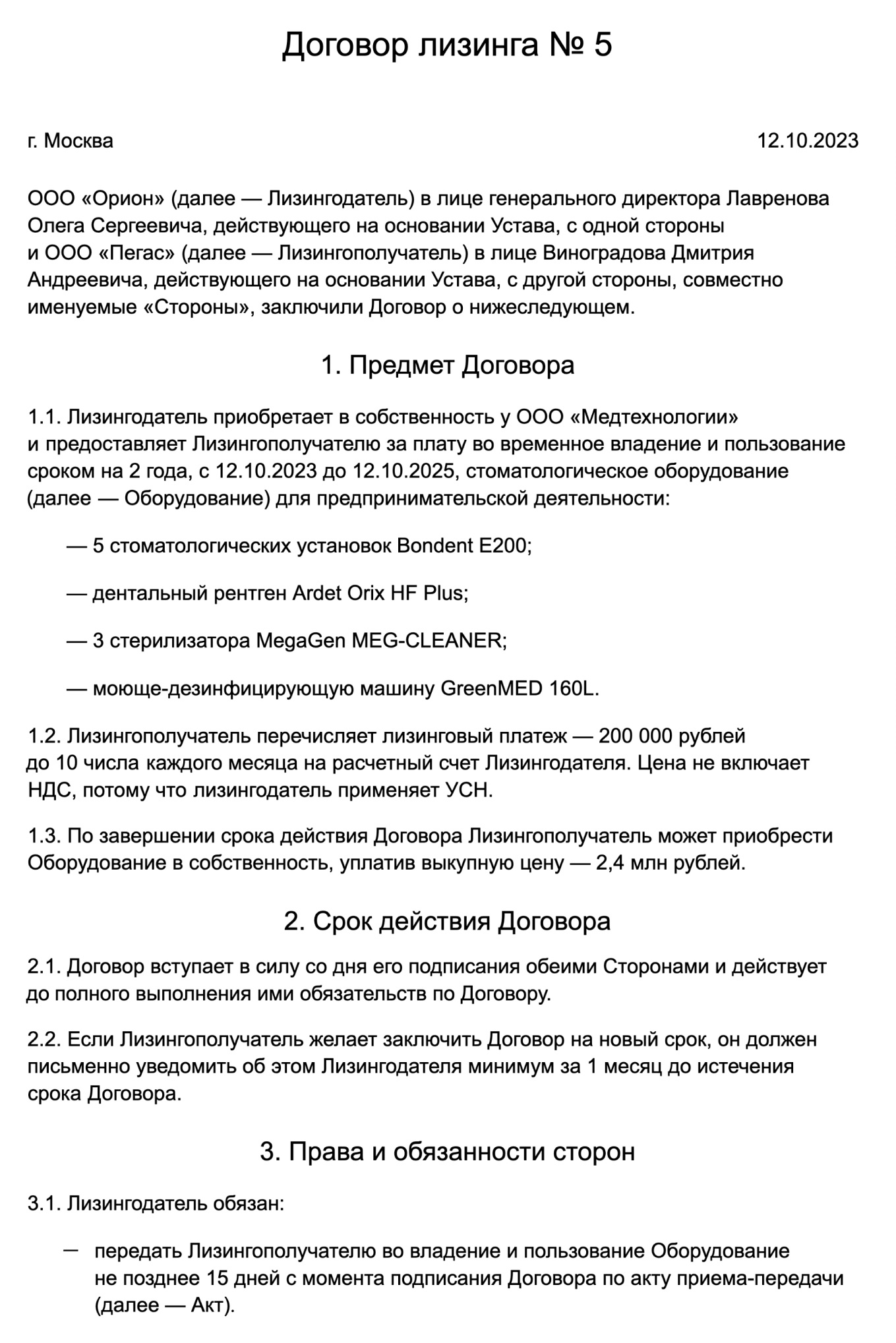 Образец договора лизинга