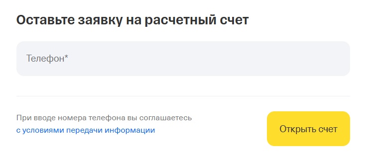Открытие расчетного счета в Т-Банке