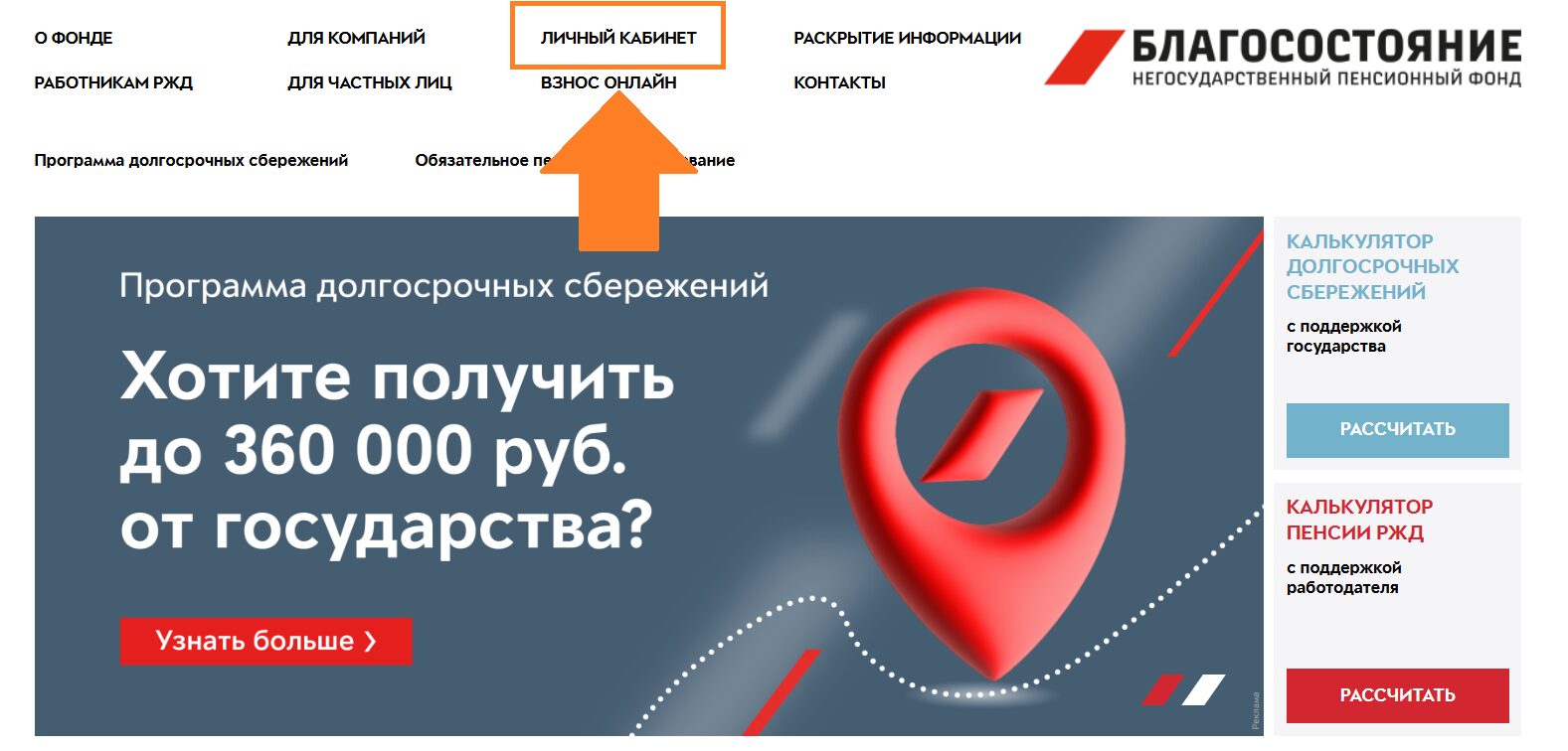 Раздел личный кабинет