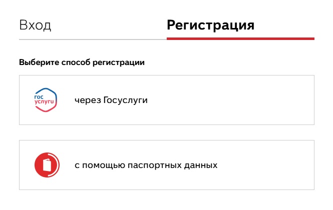 Регистрация через Госуслуги