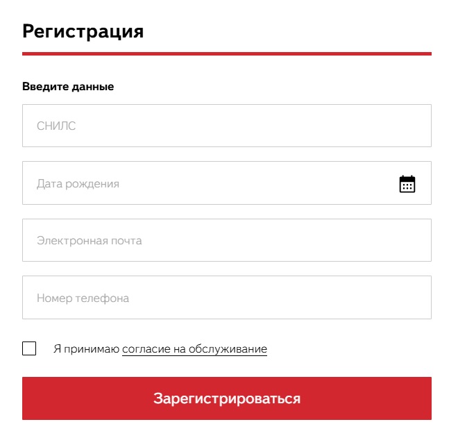 Регистрация через паспортные данные