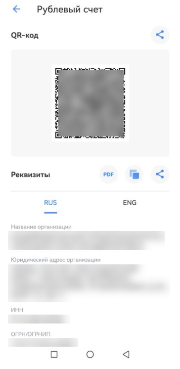 Реквизиты в мобильном приложении Т-Бизнес.