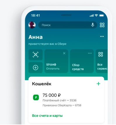 Так выглядит Платежный счет Сбербанка в личном кабинете мобильного приложения