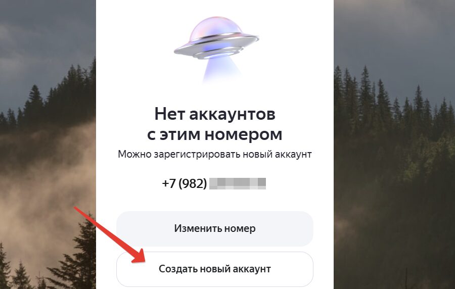 Аккаунт в Яндекс ID