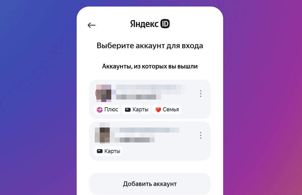 Аккаунты в Яндекс Плюс