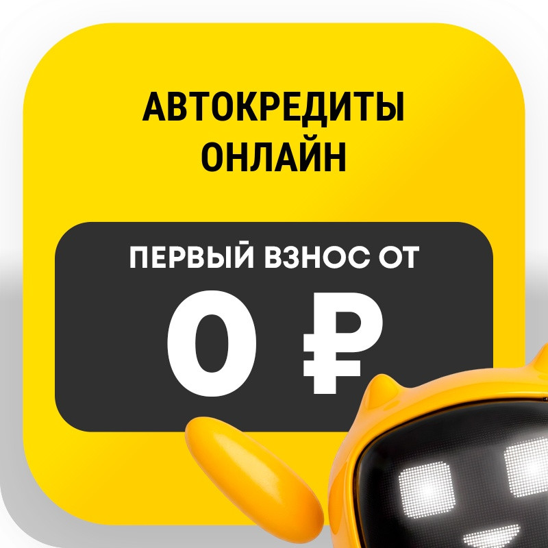 Автокредиты онлайн