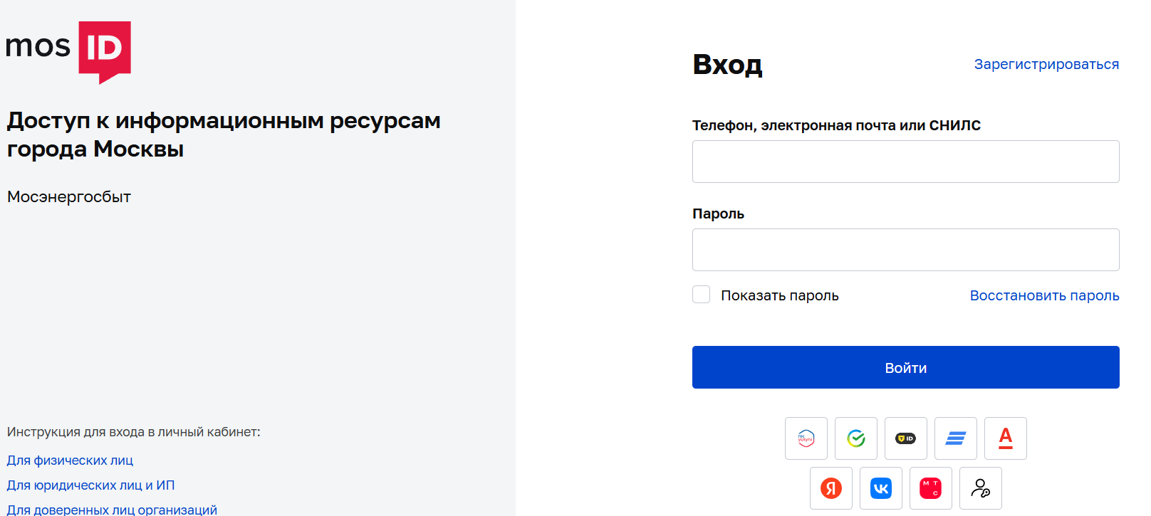 Авторизация через mos ID