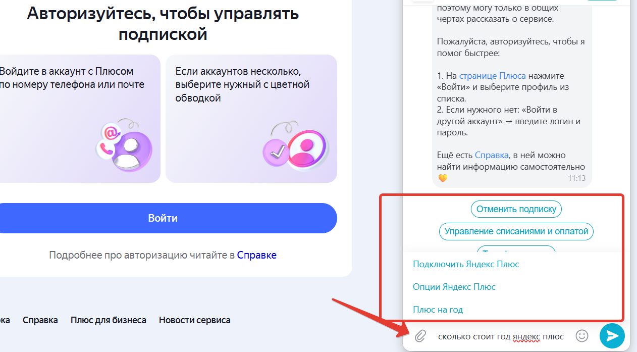 Чат с поддержкой Яндекс Плюс