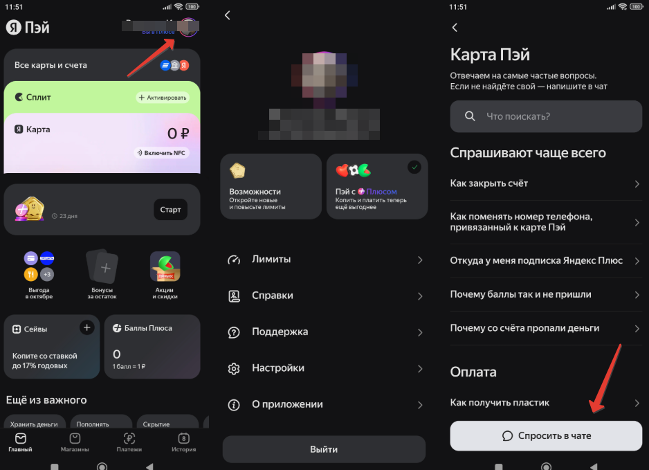 Чат с Яндекс Плюс в мобильном приложении