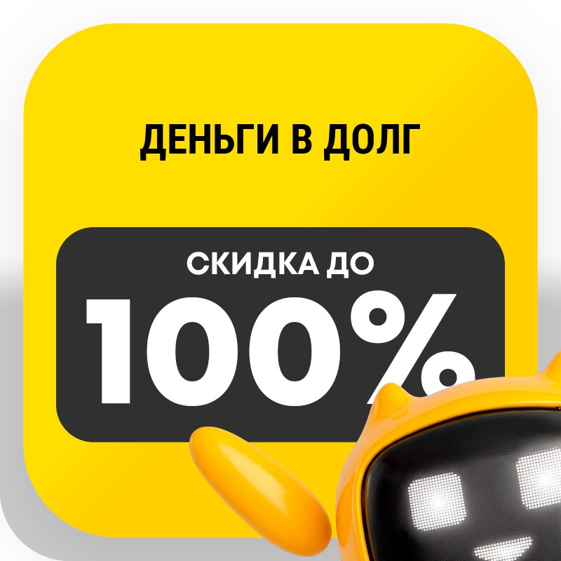 Деньги в долг