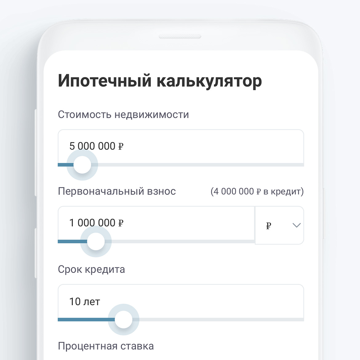 Ипотечный калькулятор поможет рассчитать предварительный платеж и переплату