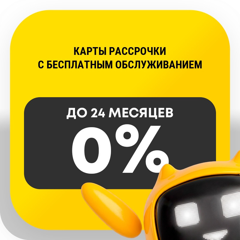 Карты рассрочки с бесплатным обслуживанием